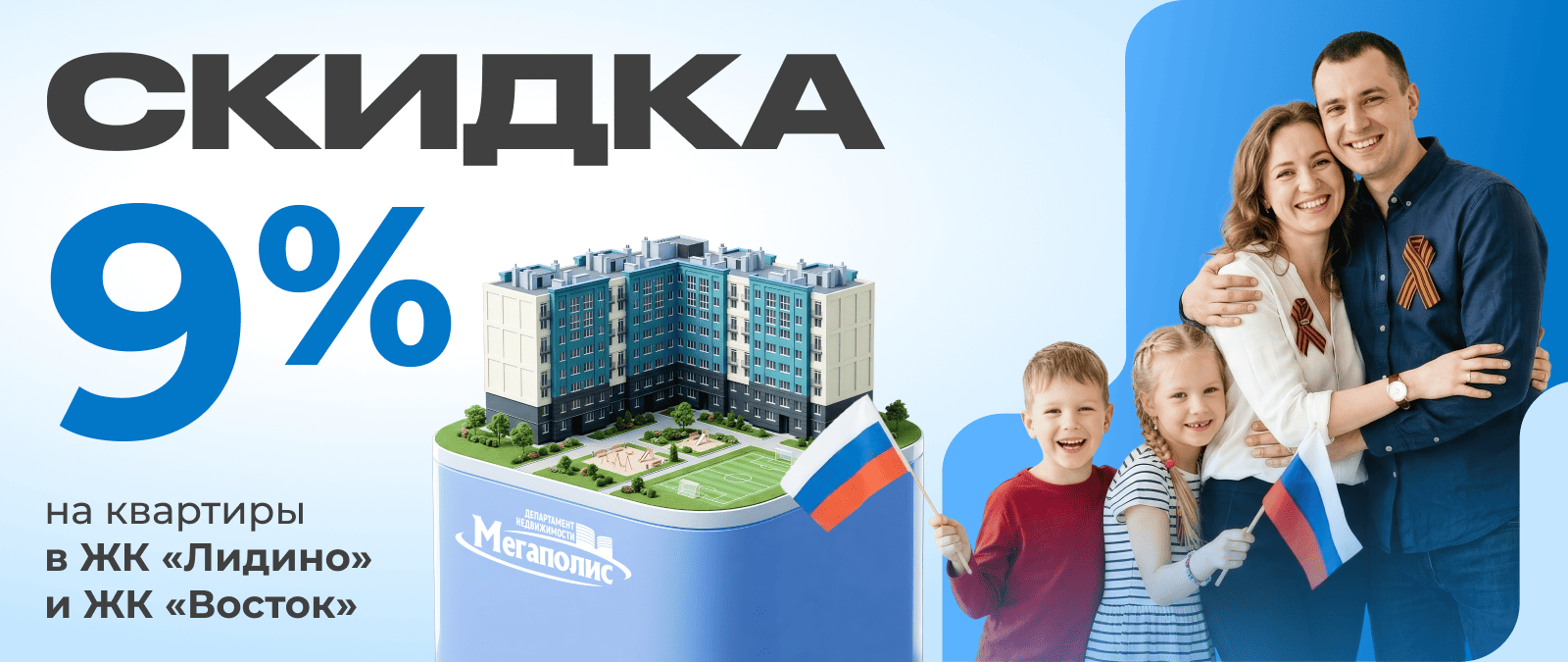 Скидки на квартиры